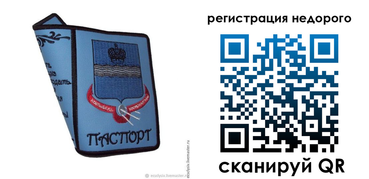 прописка 2025 в Боровичах