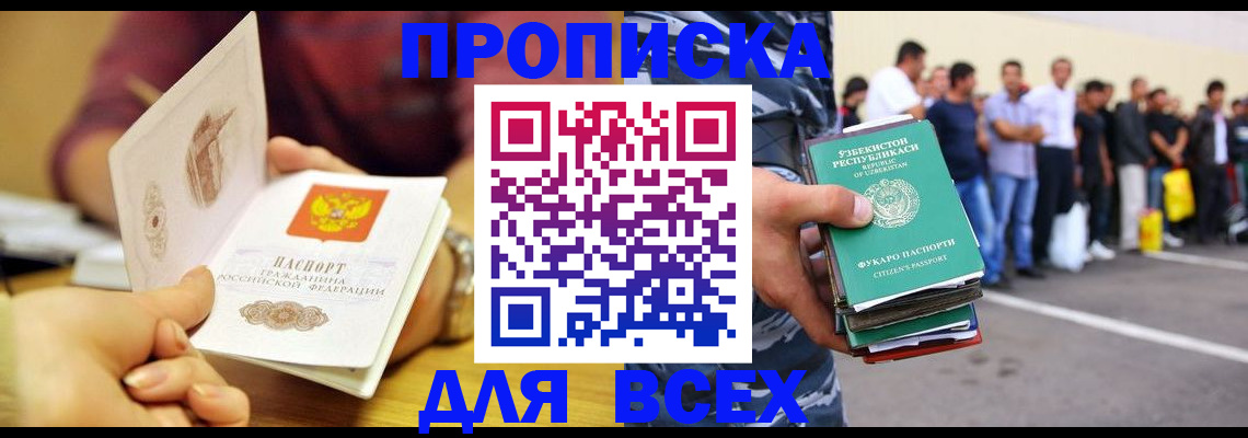 прописка регистрация в Боровичах