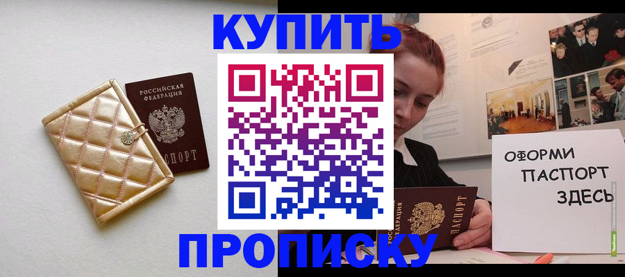 прописка гарантия в Боровичах