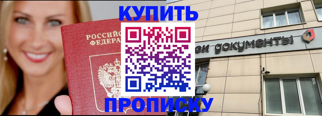 прописка от собственника в Боровичах